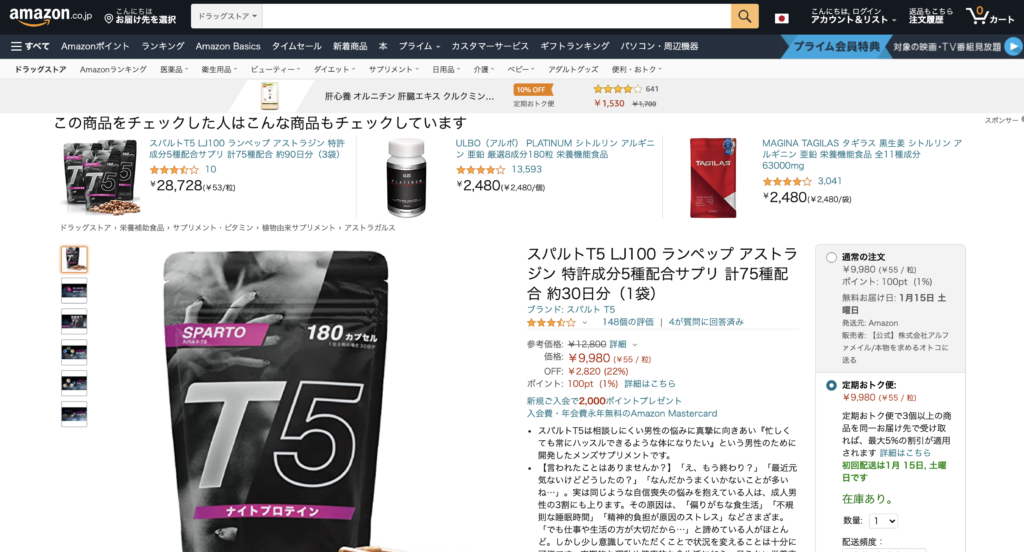 AmazonスパルトT5販売状況