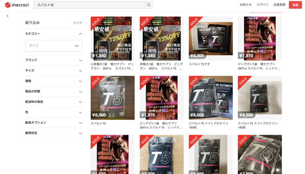 スパルトt5メルカリ販売状況