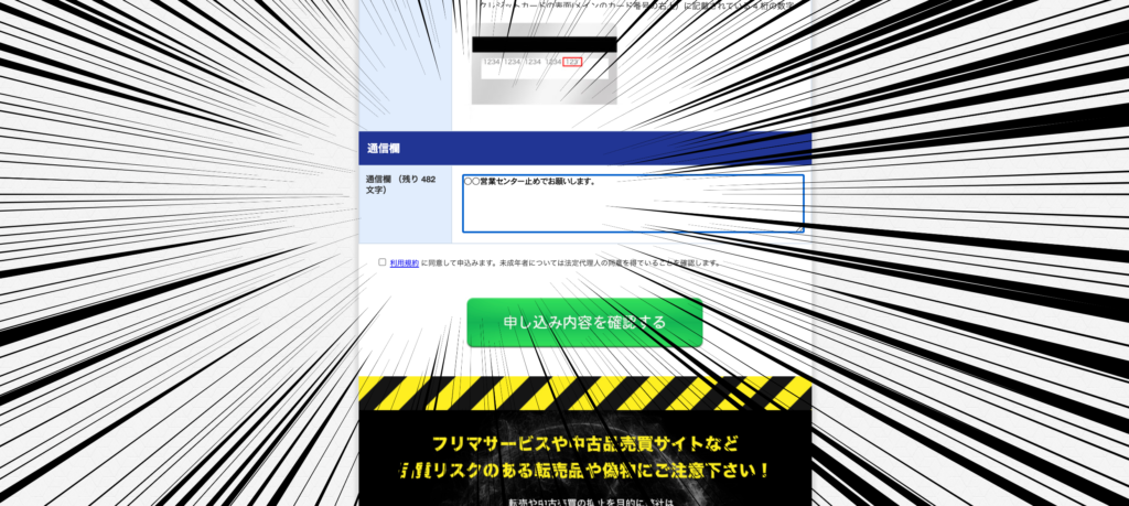 集中船エフェクト月営業所留め方法