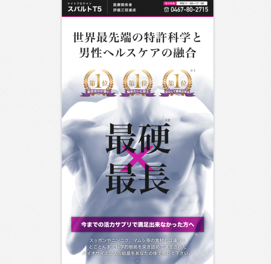 スパルトT5公式サイトスクリーンショット